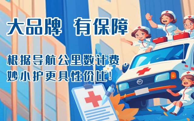 建昌救护车转运